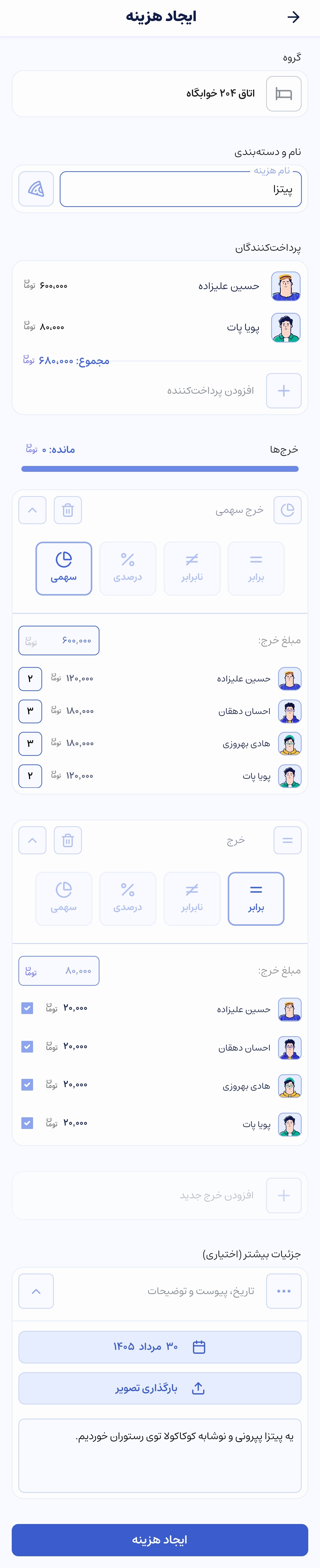 ثبت هزینه
